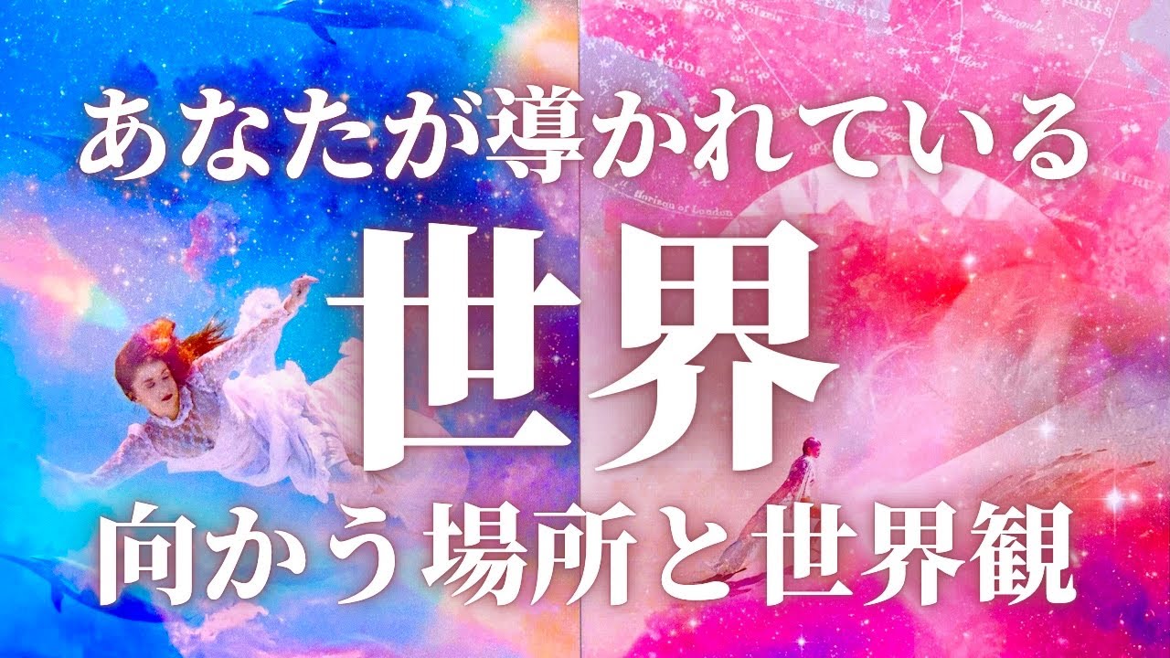 【吉報】最強の拡大期🌈運命の扉を開けて自分の世界観で輝く時✨奇跡のシンクロ✨タロット&オラクルカードリーディング