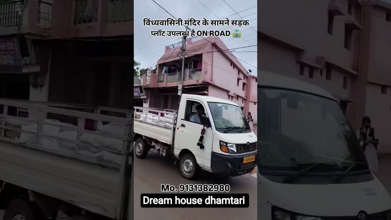 dhamtari me on road plot  🛣️#PropertyForSale  #DhamtariProperty  #RealEstateIndia  #dhamtari