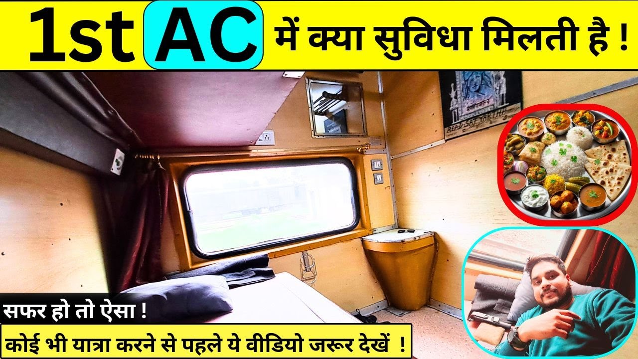 1st AC Train में क्या सुविधा मिलता है | 1st AC Coach Indian Railways | Cabin and Coupe Inside View