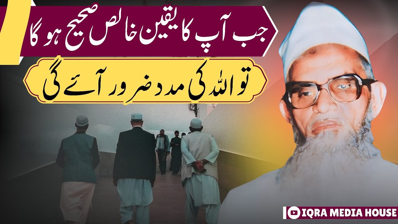 Allah Khalis Yaqeen Walon Ke Saath Hamesha Se Hai | Maulana Umar Sahab Palanpuri Bayan