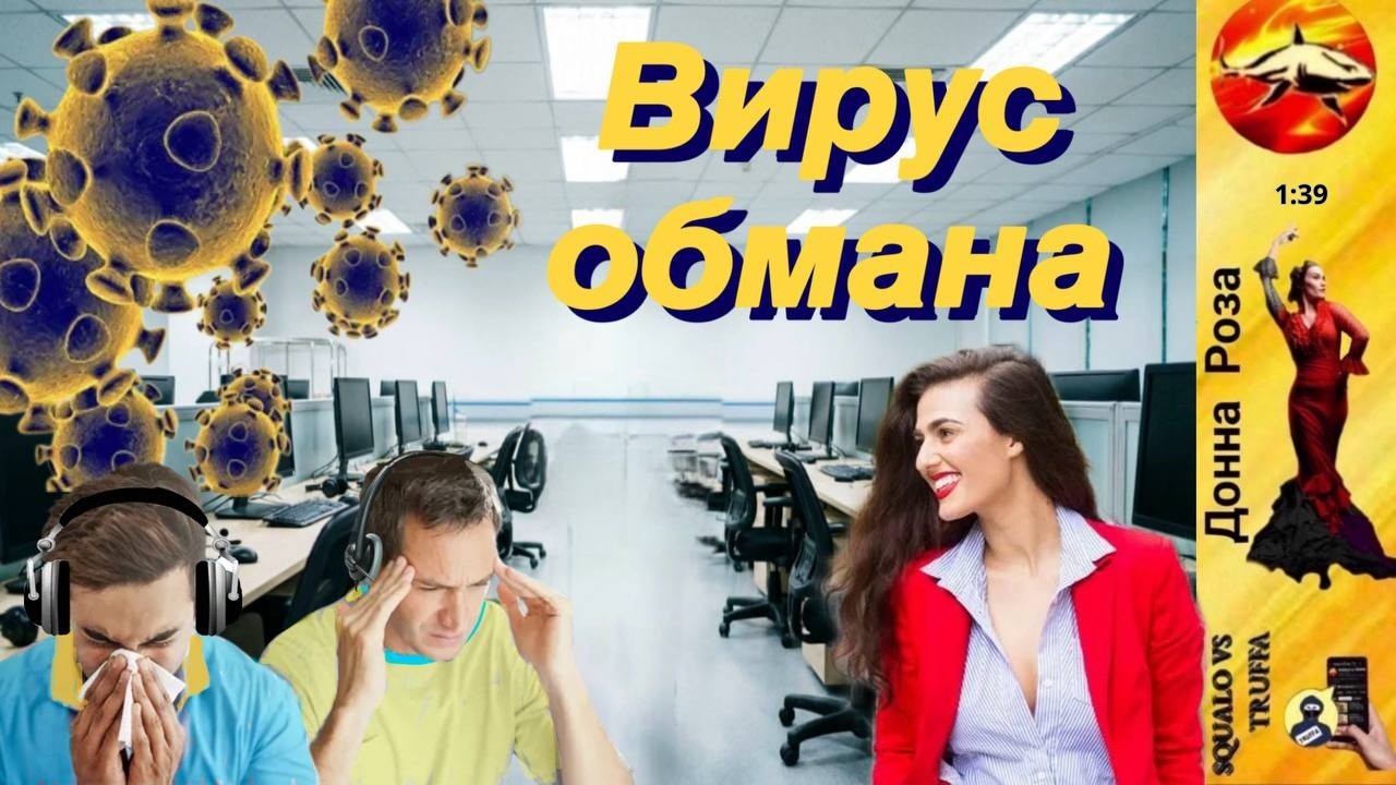 Телефонное мошенничество. Автор - Наталья Рамирес
