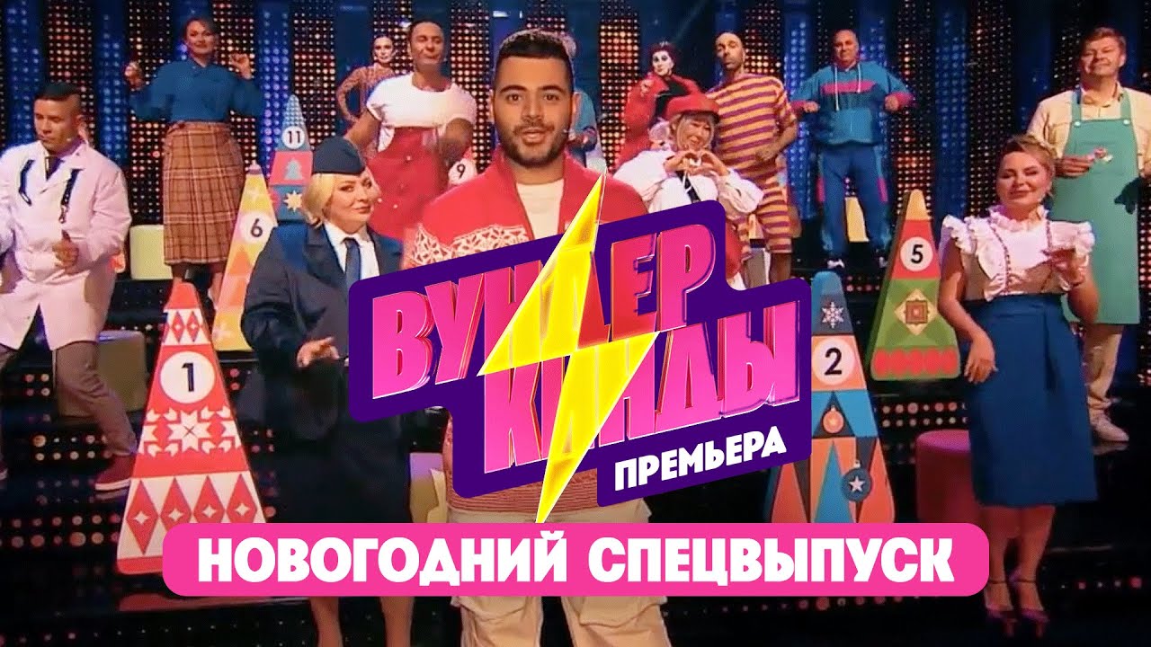 Дети угадывают таланты взрослых // Вундеркинды. Новогодний выпуск