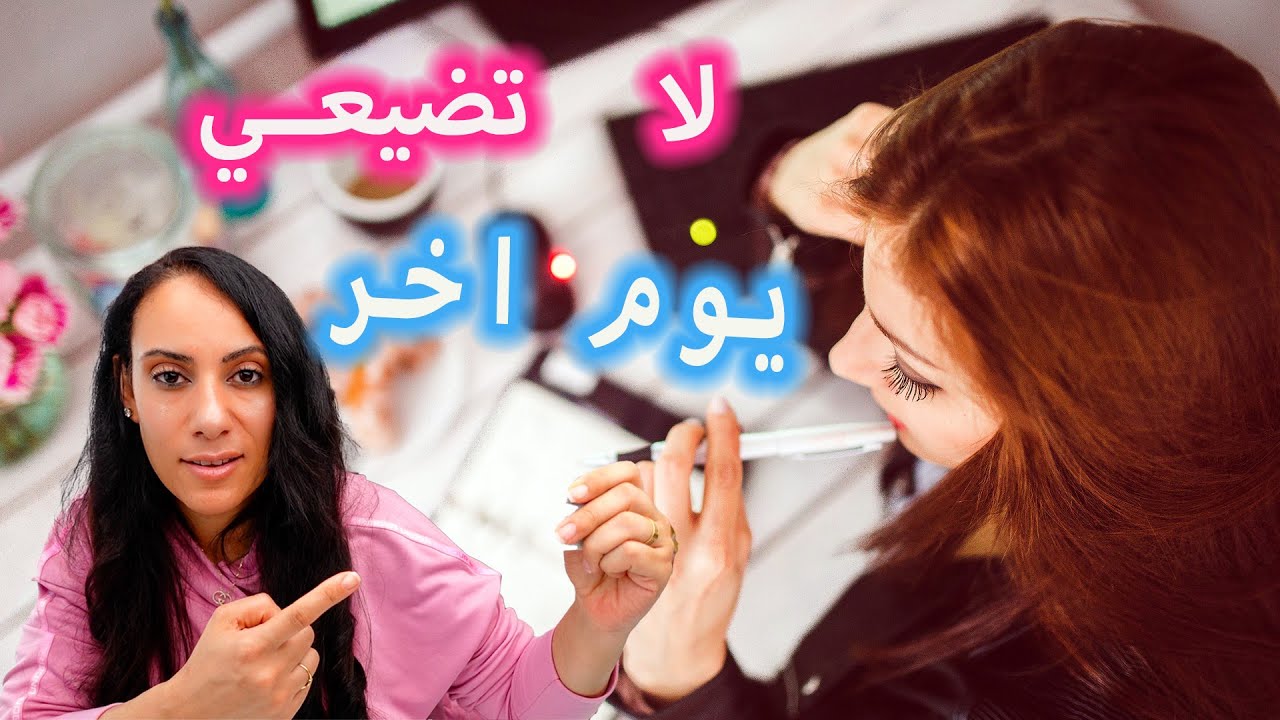 لا تفوتك هذه! ٢١ خطوه ستغير حياتك قبل الثلاثين