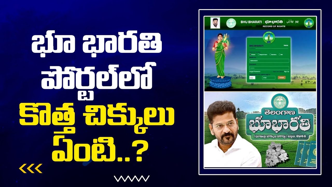 Bhu Bharathi Portal 2025: New Changes & Hidden Issues EXPLAINED | Telangana Land Records Update