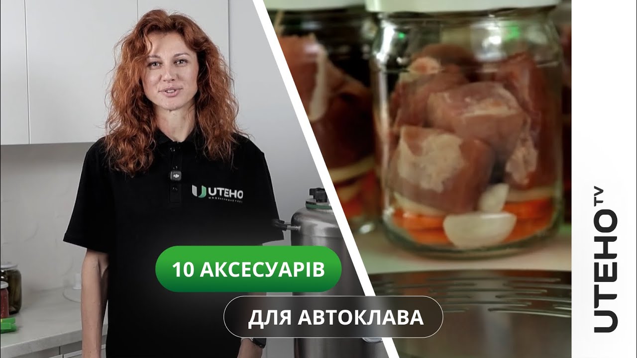 10 незамінних аксесуарів для автоклава