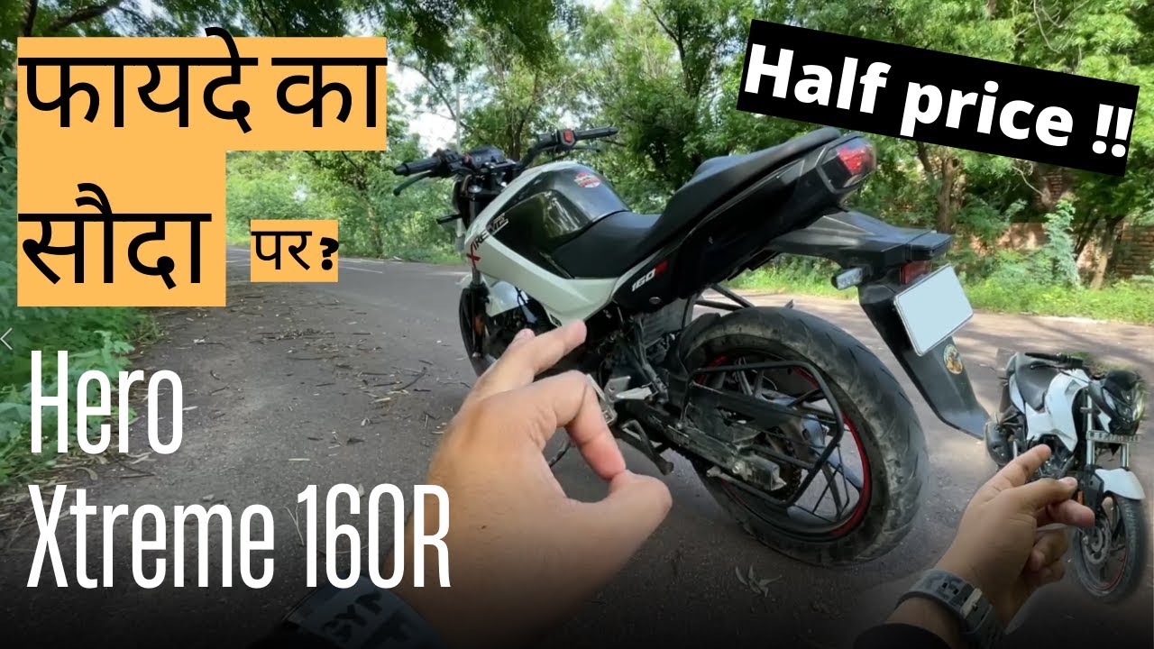 Half price में लेली ! Hero xtreme 160r review | Ajay jangid