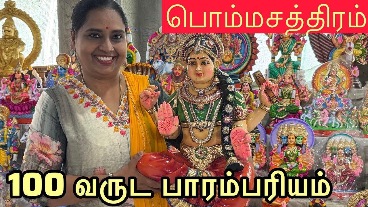 100 வருட பாரம்பரியம் | bommachatram #nandhinivibes #bommachatram #goludolls 