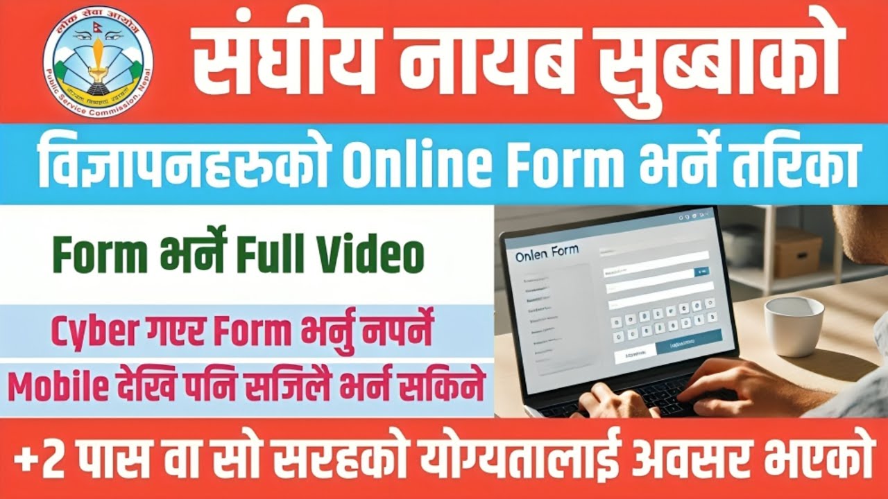 How To Fill Online Form For Nayab Subba || Nayab Subba Form Kasari varne || loksewa online form ||