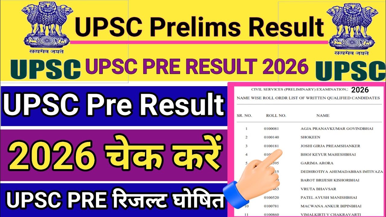 UPSC Prelims Result 2026 | UPSC Prelims Result 2026 Kaise Dekhe ? How To Check UPSC Prelims Result 