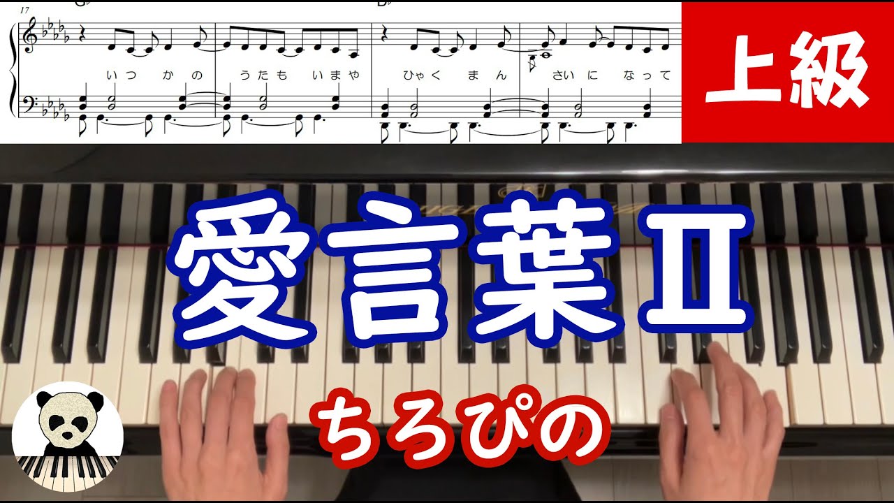愛言葉Ⅱ