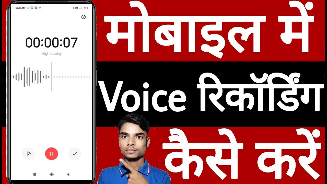 Mobile me voice recording kaise karen // मोबाइल में Voice  रिकॉर्डिंग कैसे करें