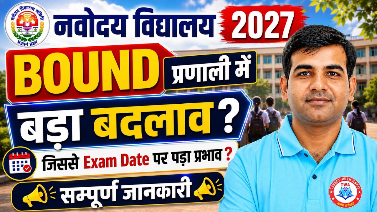 Navodaya Vidyalaya 2027 Class 6 Entrance 🔥 | Bound प्रणाली में बड़ा बदलाव | Exam Date Changed?