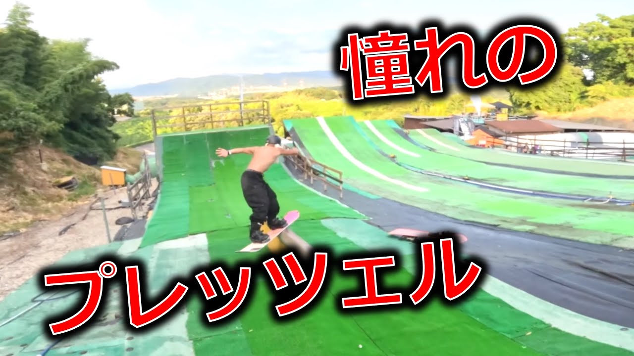 ジブ先生に教わりながらFSノーズプレッツェルに挑戦