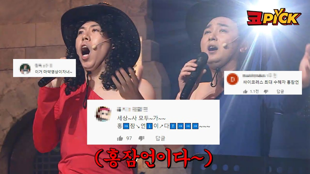 [#코PICK#] 사이코러스 트로트 모아옴 #코미디빅리그 | Comedy Big League EP.377