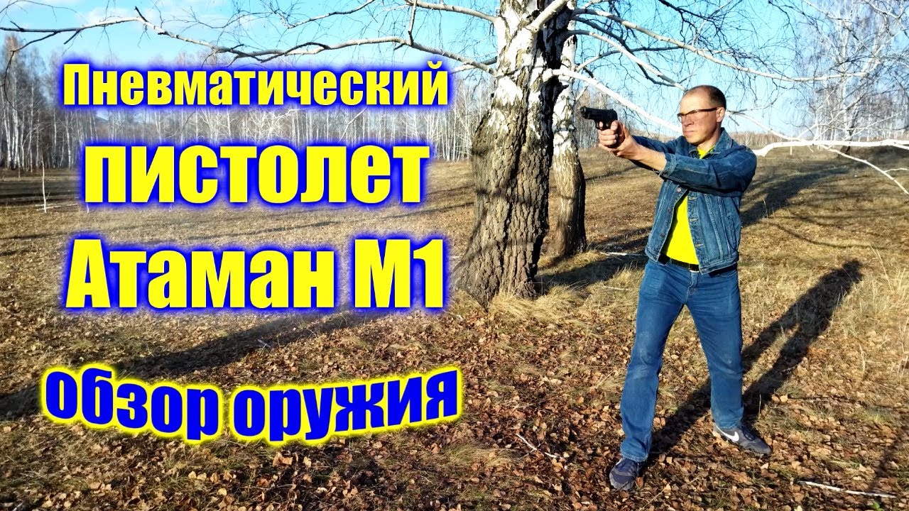 💥 Пневматический пистолет Атаман М1 обзор пневматики 💥 Атаман М1У стрельба, точность, скорость