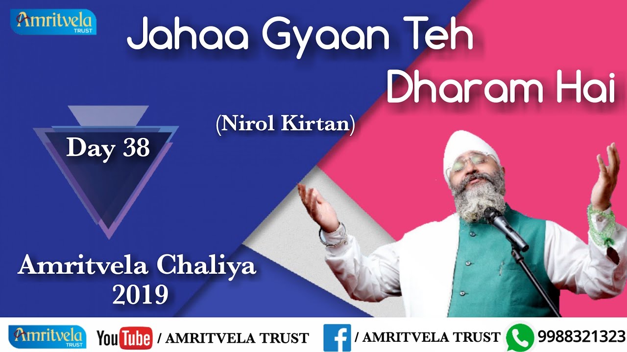 Amritvela Chaliya 2019 | Day 38 Jahaa Gyaan Teh Dharam Hai | Nirol Kirtan | 07 November 2019