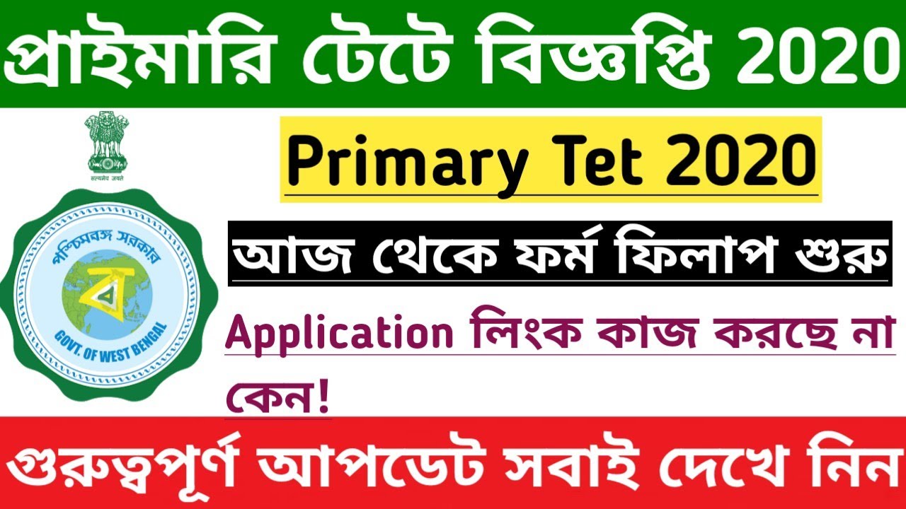 Primary Tet 2020 Application Link Open | Primary tet 2020 Official Notification #Tet