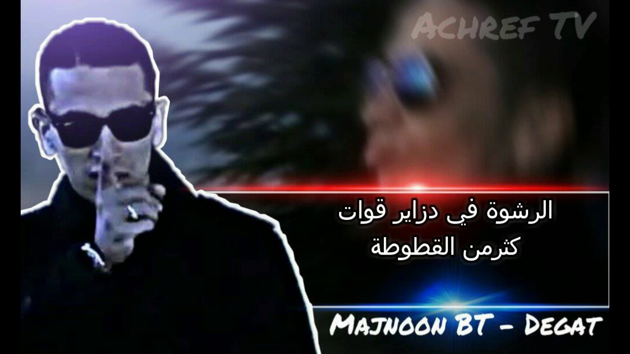 Majnoon - Degat (Paroles) BY : Achref