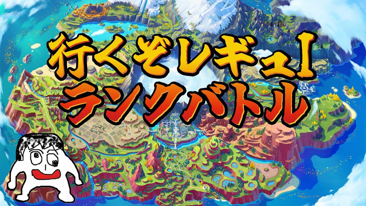 【ポケモンSV】ランクマッチ配信　朝活朝勝！