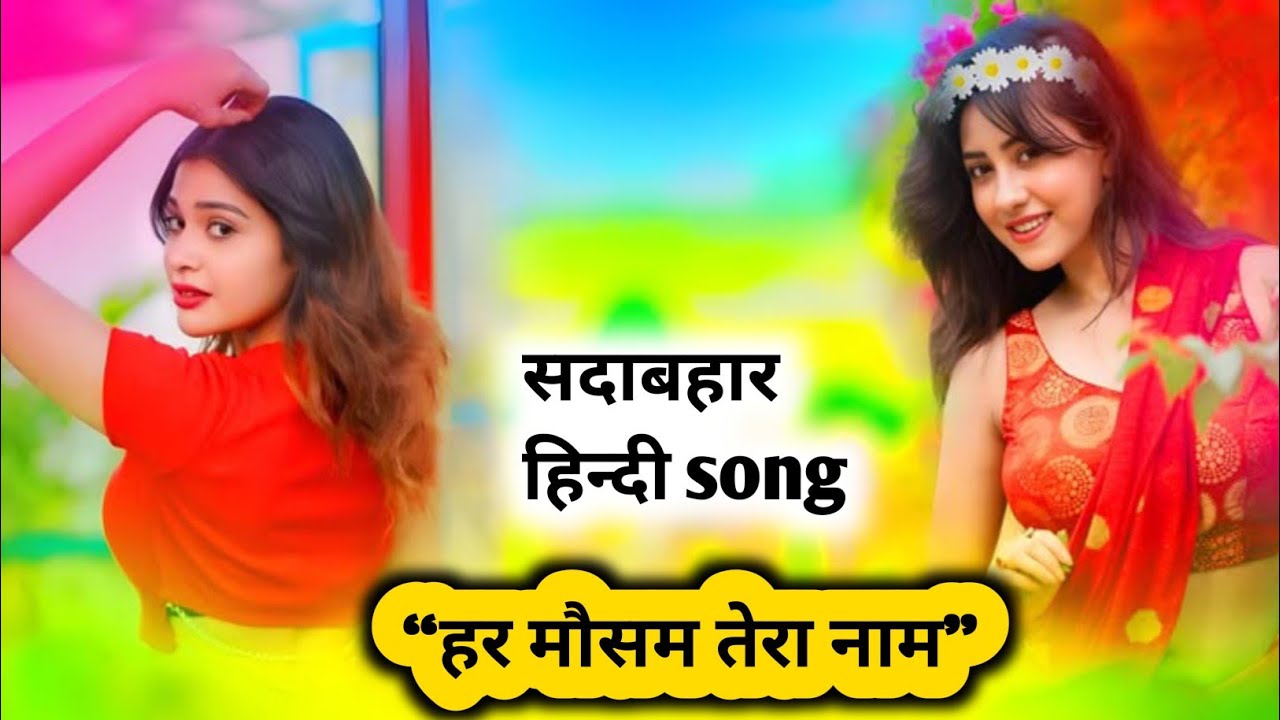 हर मौसम तेरा नाम | Evergreen Hindi Love Song | Sadabahar Melody#song 