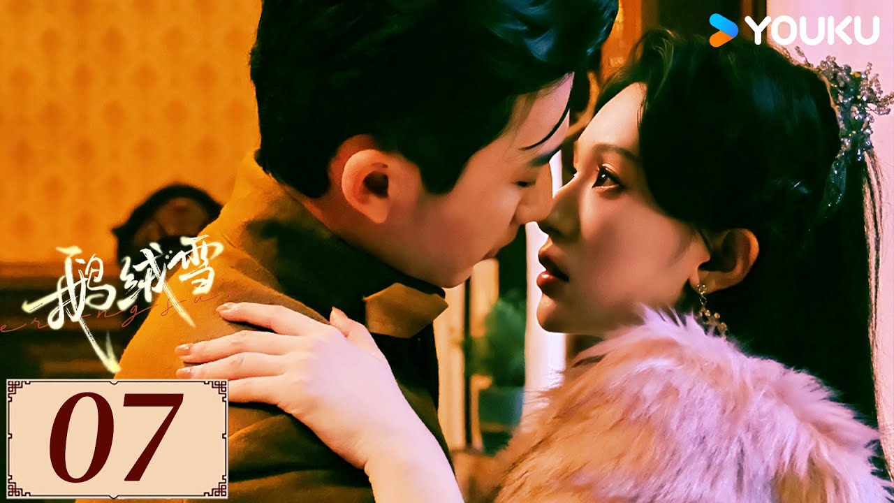 ENGSUB【鹅绒雪 Bound by Sin EP07】钓系女王步步为营，调教驯服冰山保镖 | 民国 剧情 爱情 | 郝富申 / 胡亦瑶 / 常喆宽 | YOUKU COSTUME