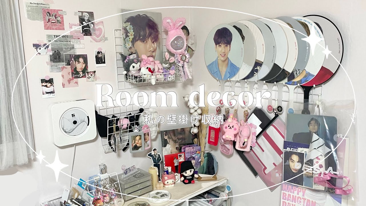【𝐌𝐲 𝐫𝐨𝐨𝐦】現役Armyの壁掛けグッズ収納꒰՞⸝⸝⸝⸝՞꒱ 🎀🪄￤オタク部屋
