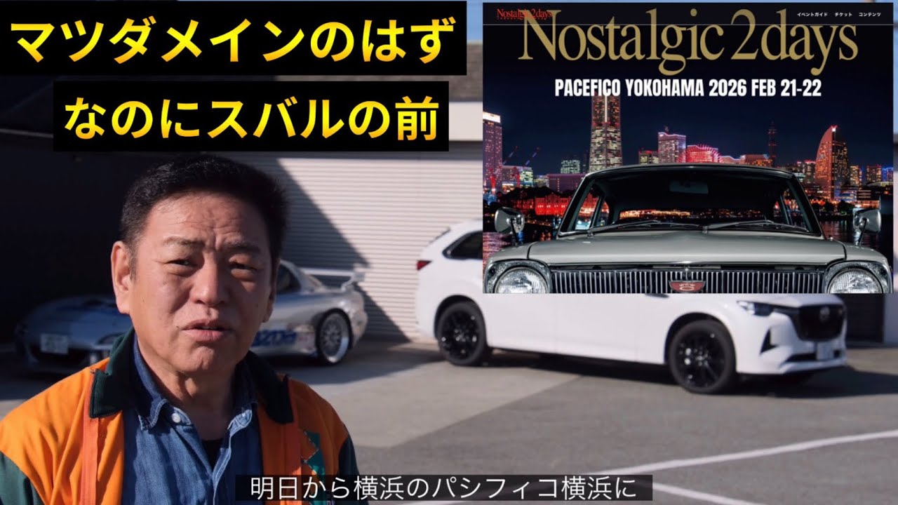 RX-7とCX-80に乗って横浜行きます（RX-7の新作パーツ発表）