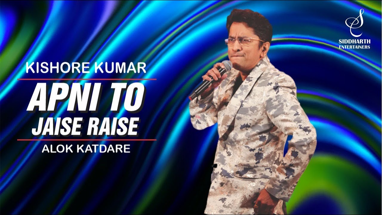 APNI TO JAISE TAISE | अपनी तो जैसे तैसे | KISHORE KUMAR | ALOK KATDARE | SIDDHARTH ENTERTAINERS