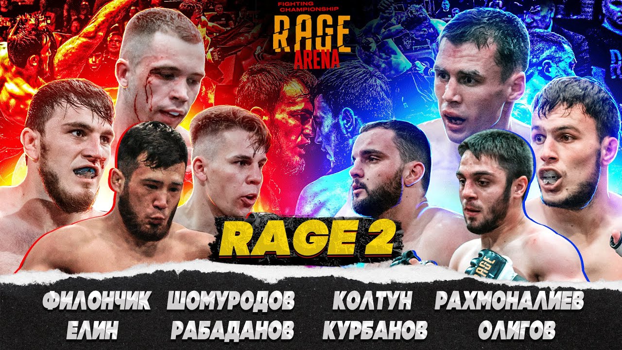 RAGE 2 | Олигов - Рахмоналиев, Колтун - Курбанов, Елин - Филончик, Рабаданов - Шомуродов