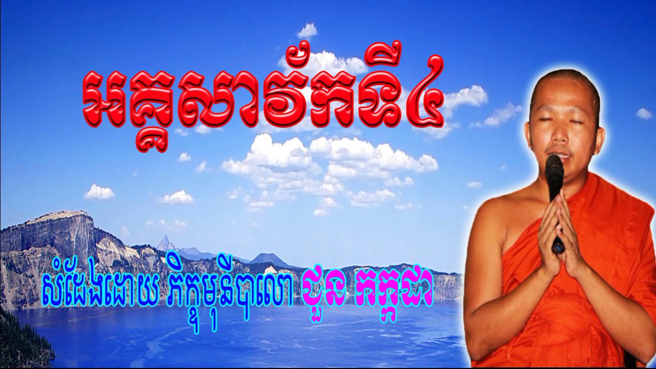 Choun Kakada New 2017, អគ្គសាវ័កទី៤, ជួន កក្កដា, Choun Kakada  Choun Kakada 2017 New