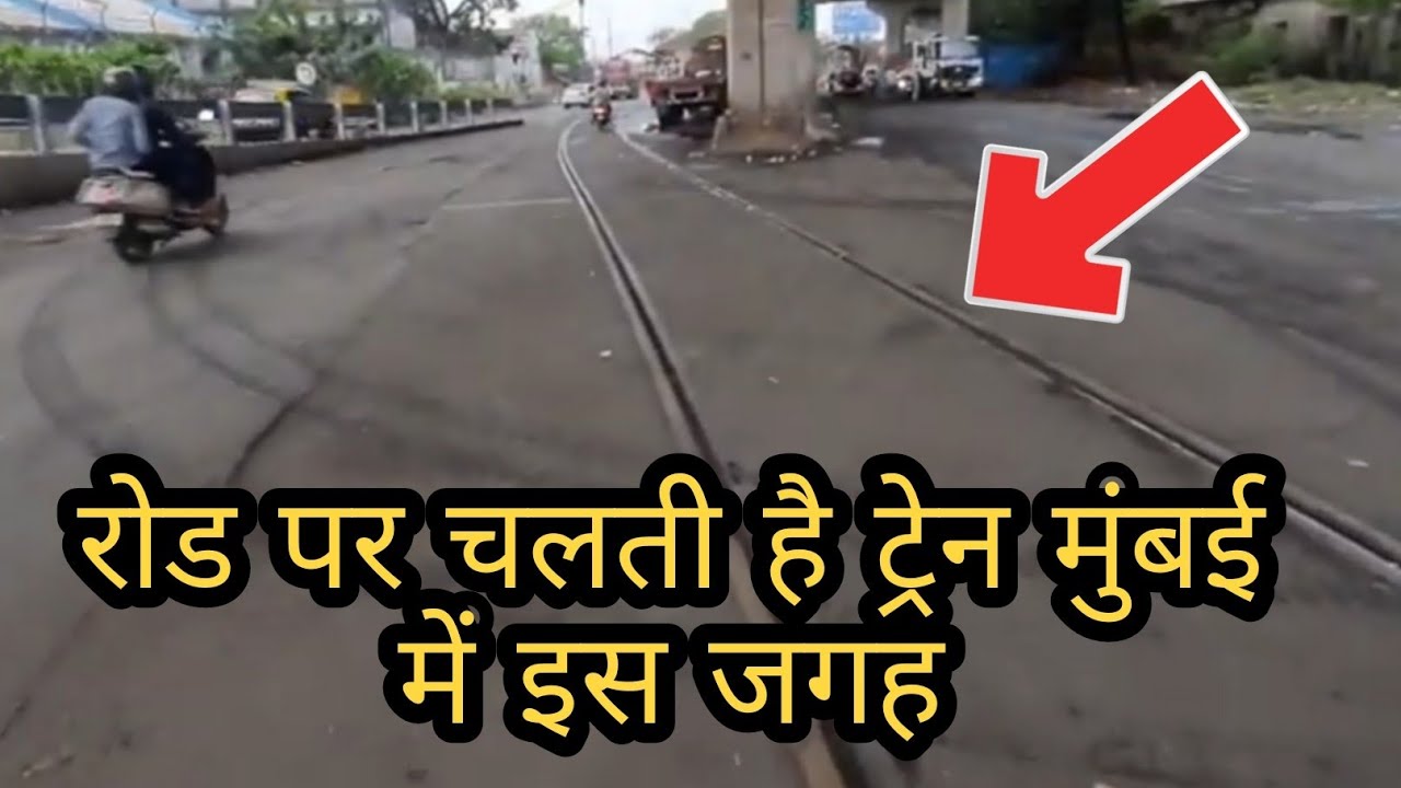 Mumbai Train Run on Road Rare Video #indiatrain #train #trainonroad