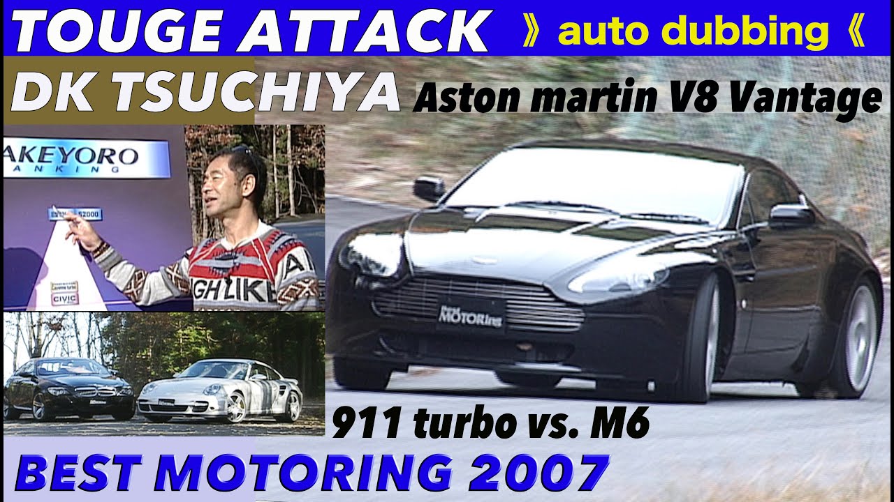 土屋圭市が高級スポーツも峠全開アタック!!【Best MOTORing】2007