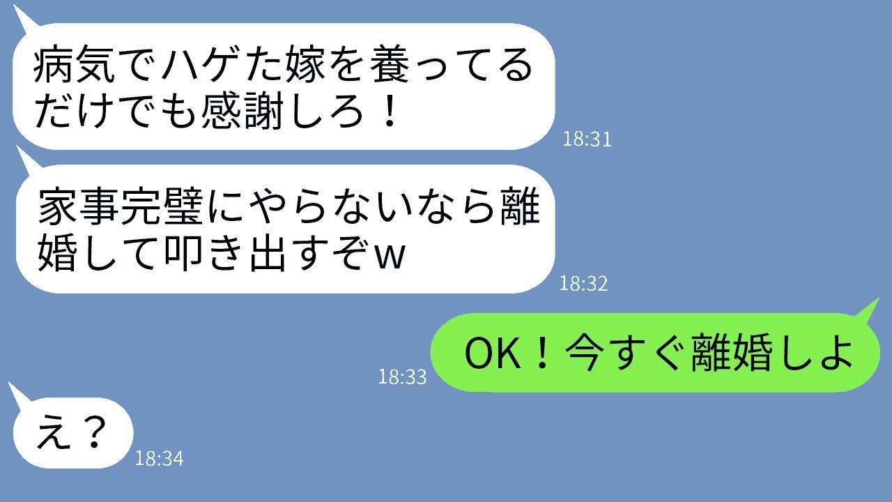 闘病中の妻を奴隷のように扱う夫「家事をしないなら離婚するぞw」→傲慢な夫にある方法で報いを与えた結果www