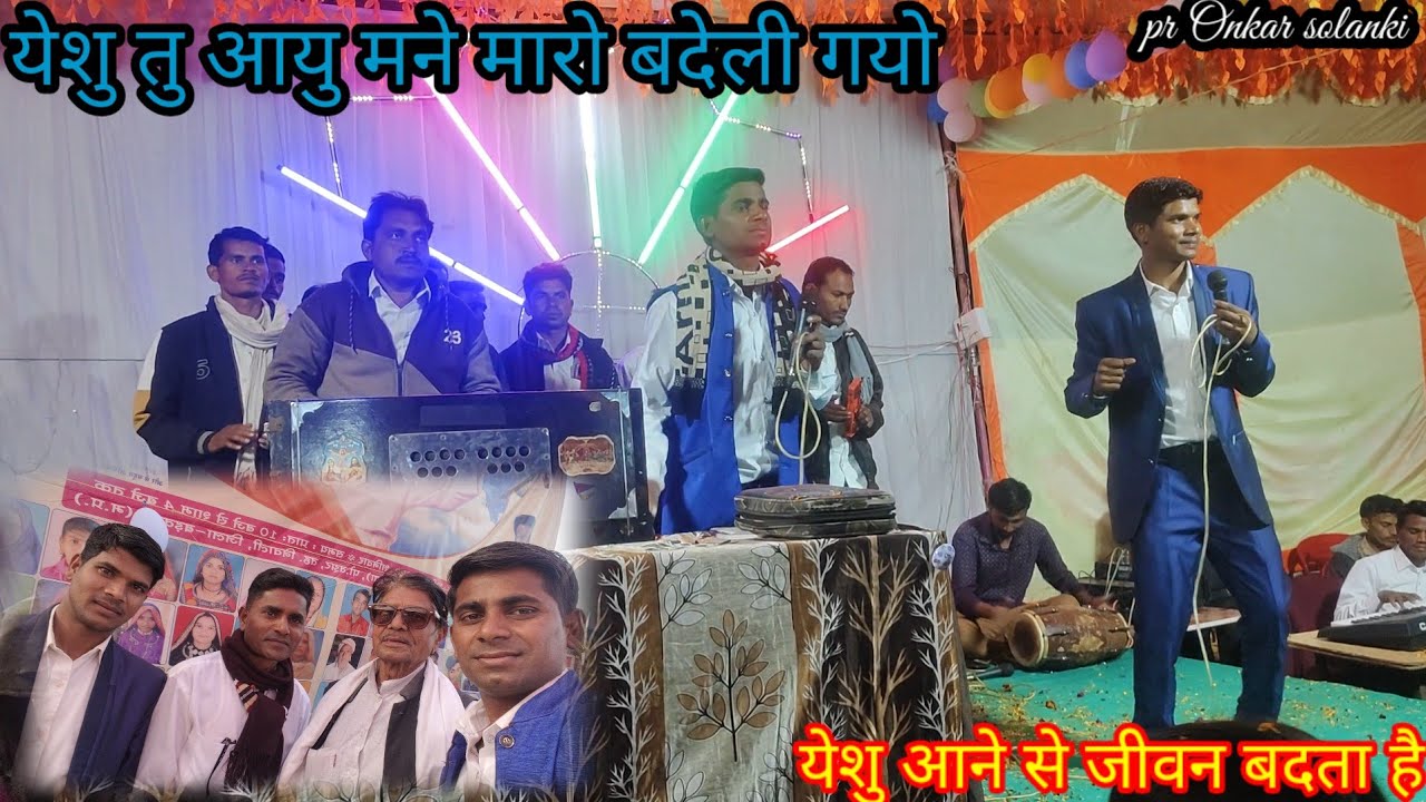 येशु मसीह आयु जीवन// मरो बदेली गयो गीत भजन //@pronkarsolanki9242