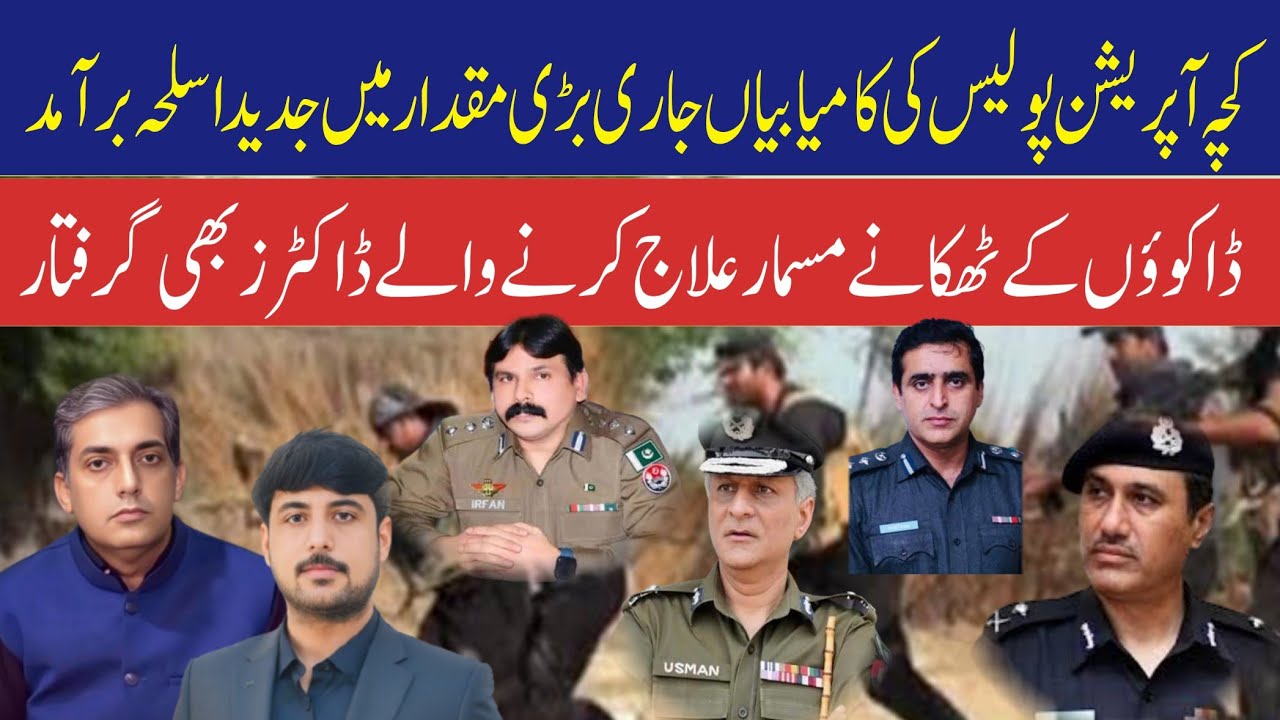 Kacha Area Crackdown | Police Demolish Dacoits’ Bases, Modern Arms Recovered JNN NEWS HD 