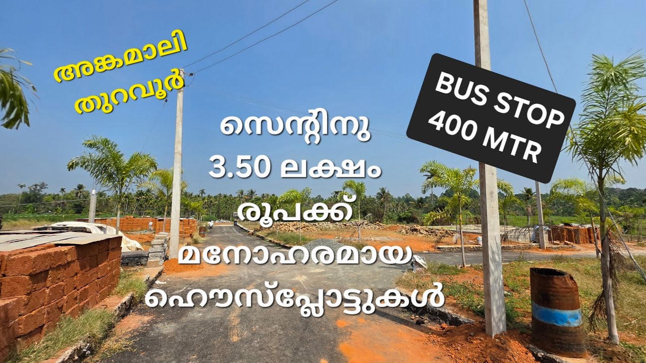 ID 303 HOUSE PLOTS FOR SALE ANGAMALY -THURAVOOR 3.50 LAKHS PER CENT CONT 9847706931