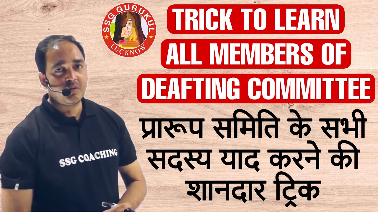 Indian Polity : Learn Drafting Committee Member Trick (प्रारूप समिति के सदस्य) Indian Constitution