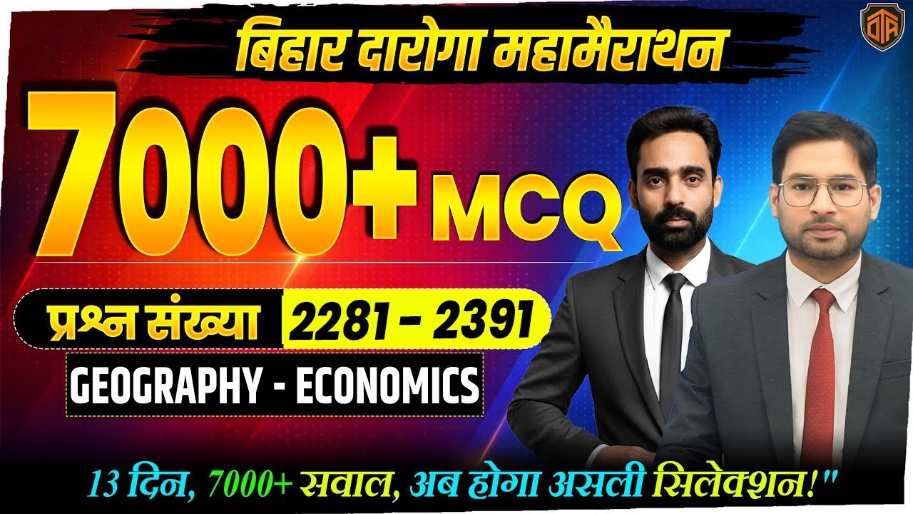 Bihar Daroga 1799 | Bihar SI Marathon Class | Bihar Daroga Economics & Geography Marathon Class