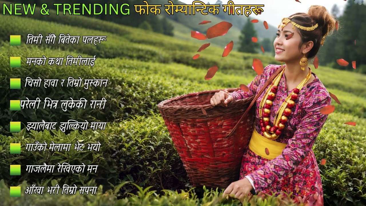 TRENDING Nepali Folk Romantic Songs 2026 ❤️ | Viral Nepali Romantic Songs 2026 🎶 || Digital AI Songs