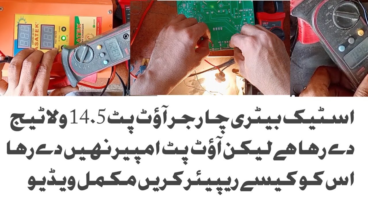 How to repair Asatek battery charger Asatek charger Ampir nhi da ra volt da ra Us theek karen 14.5 v