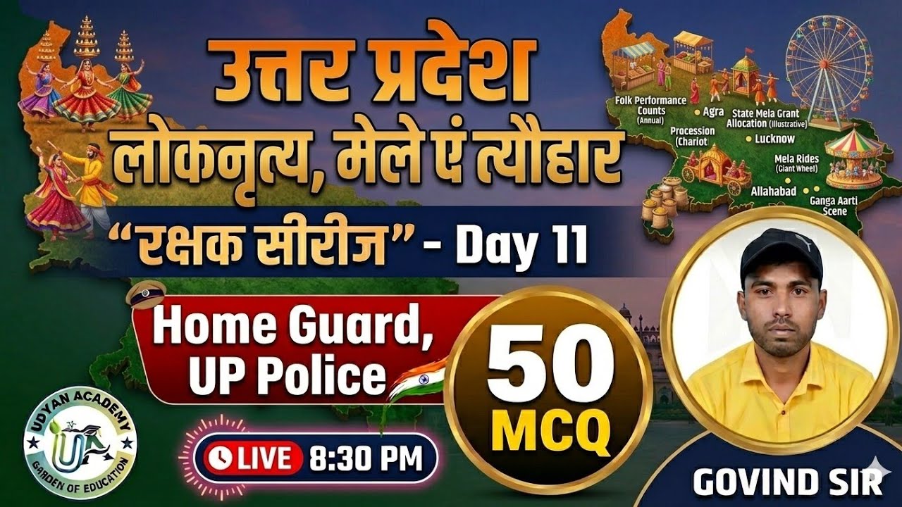 उत्तर प्रदेश लोकनृत्य, मेले एवं त्यौहार 50 MCQ || रक्षक सीरीज Day 11 || #homeguard #uppolice #gk
