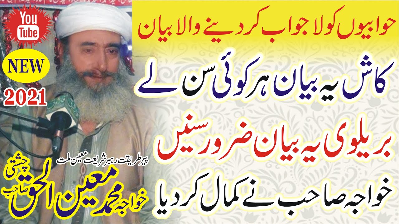 Very Beautiful New Bayan || By Khawaja Muhammad Moin Ul Haq Chishti Alzahoori ||