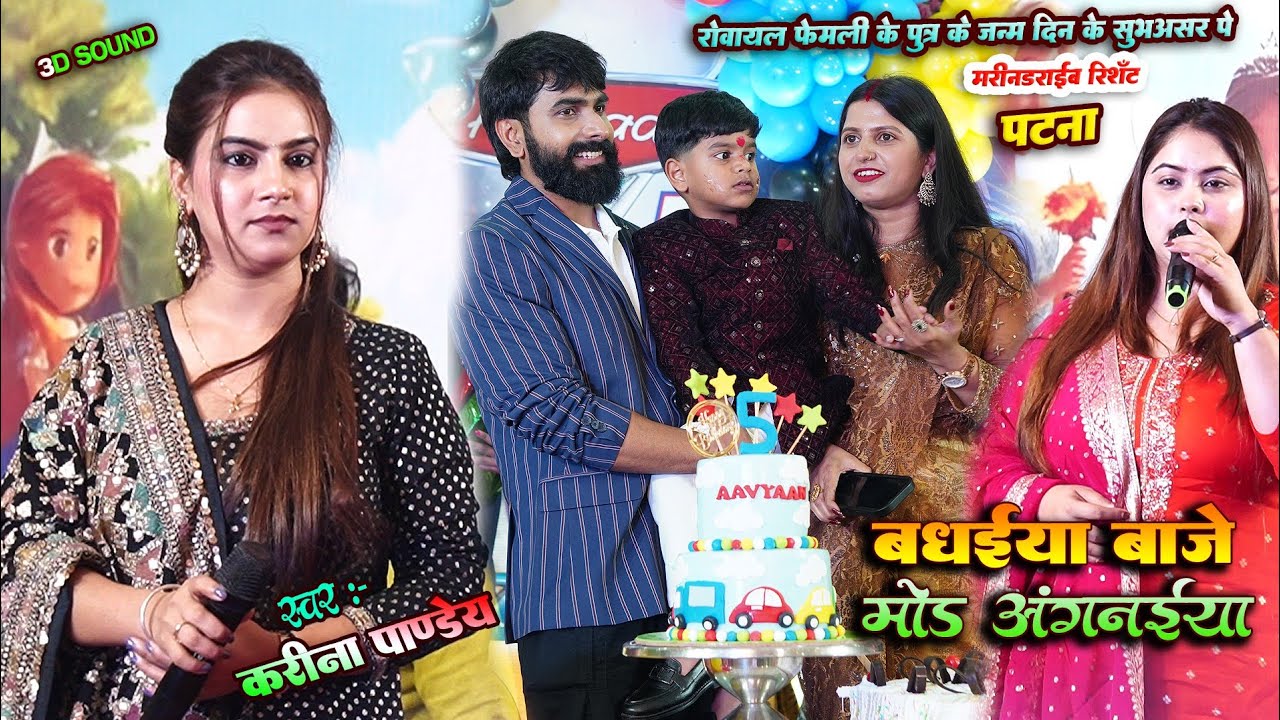 करीना पाण्डेय और स्वेता पाण्डेय #बर्थडे_पार्टी मॉर्निंग ड्राइव रिसोर्ट पटना में Kareena पाण्डेय song