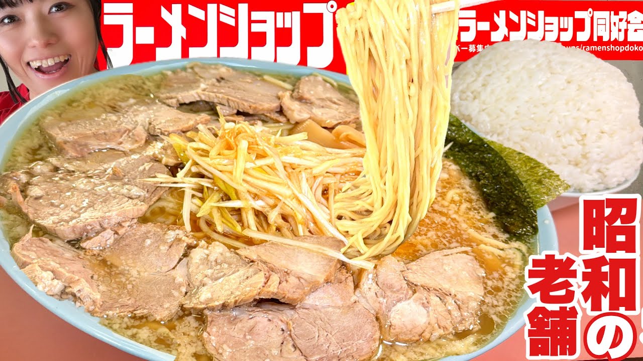 創業43年ラーメンショップ【大食い】ネギチャーシューメン大盛ライス【デカ盛り】ラーメンショップ同好会会長