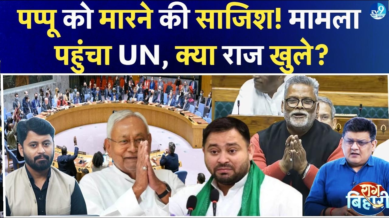 Pappu Yadav गंभीर आरोप क्यों लगा रहे हैं? क्या है मंशा? Nitish Kumar| Bihar Police| Bihar Crime