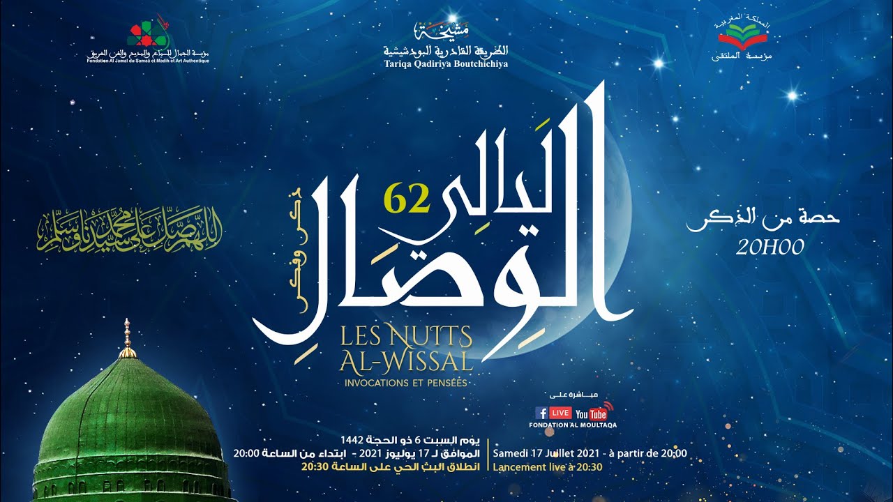 ليالي الوصال 62 عبر البث المباشر على صفحة مؤسسة الملتقى