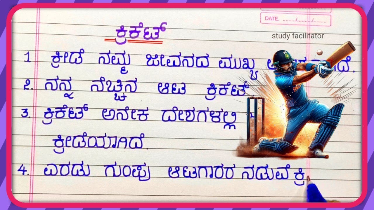 ಕ್ರಿಕೆಟ್ 10 ವಾಕ್ಯದ ಪ್ರಬಂಧ || 10 lines essay on cricket in Kannada @Studyfacilitator