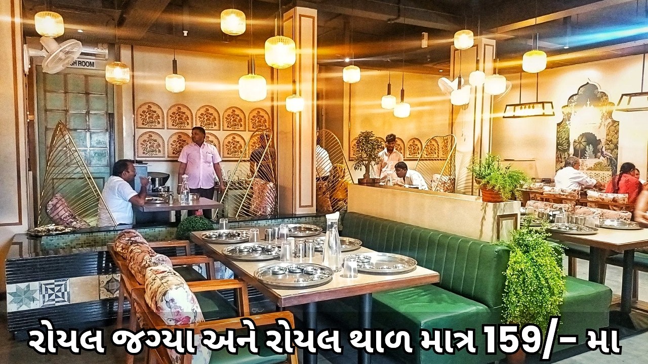 અનલિમિટેડ ગુજરાતી રોયલ થાળ ફક્ત Rs. 159 |  સૌથી સસ્તો ટેસ્ટી ભવાની થાળ નો અનુભવ 😍
