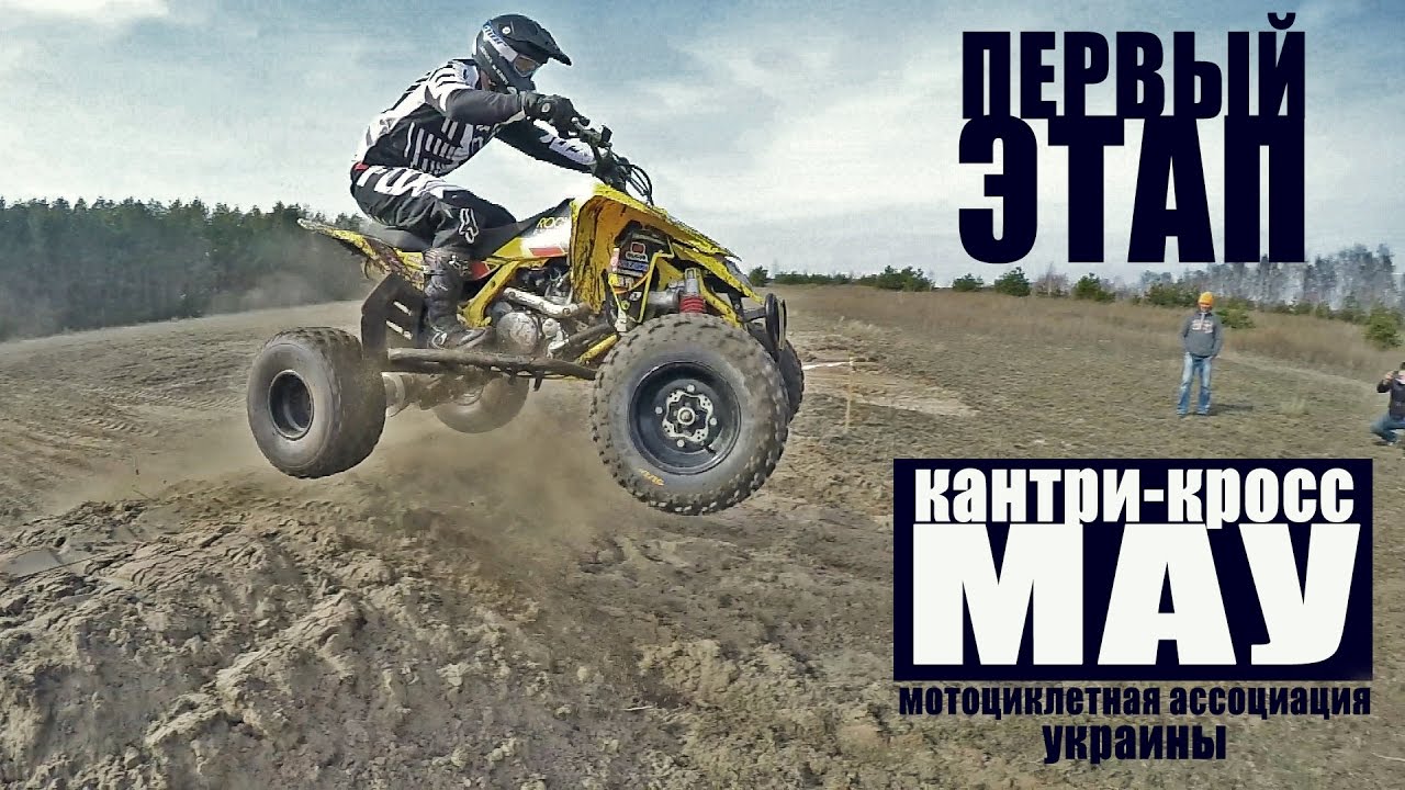 #9 МАУ Кантри-кросс Первый этап Квадроспорт Suzuki LTR 450
