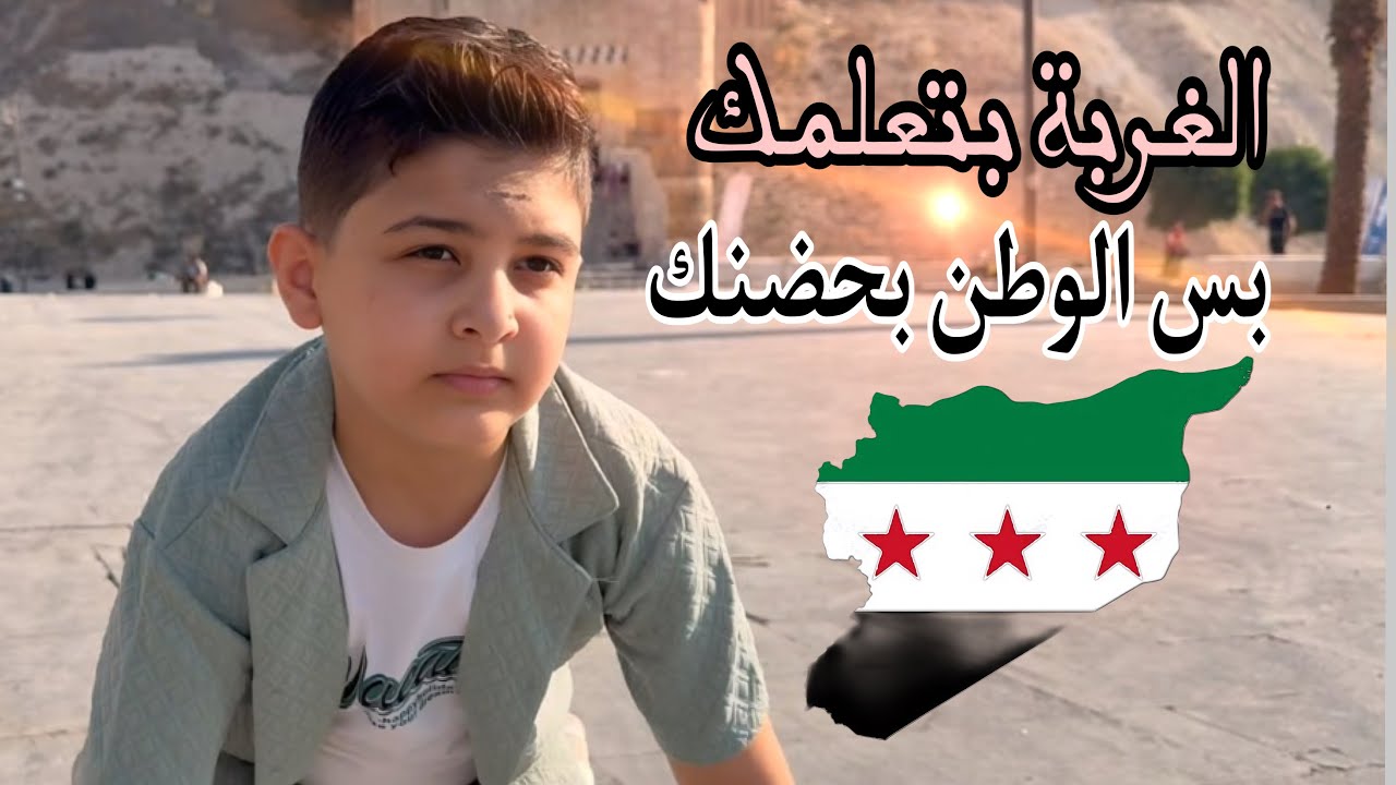 العودة للوطن/ الغربة مو سفر الغربة وجع مابنشاف😭